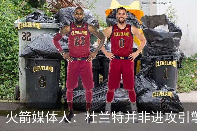 火箭媒体人：杜兰特并非进攻引擎 而申京具备成为争冠核心潜力